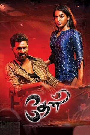 Theal (2022) Hindi Dual Audio – HD Poster Download - filmyfly